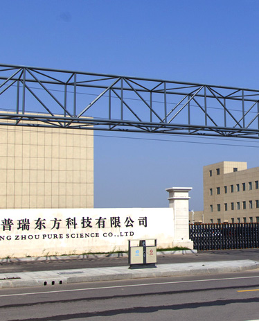 普瑞東方化學(xué)優(yōu)勢一